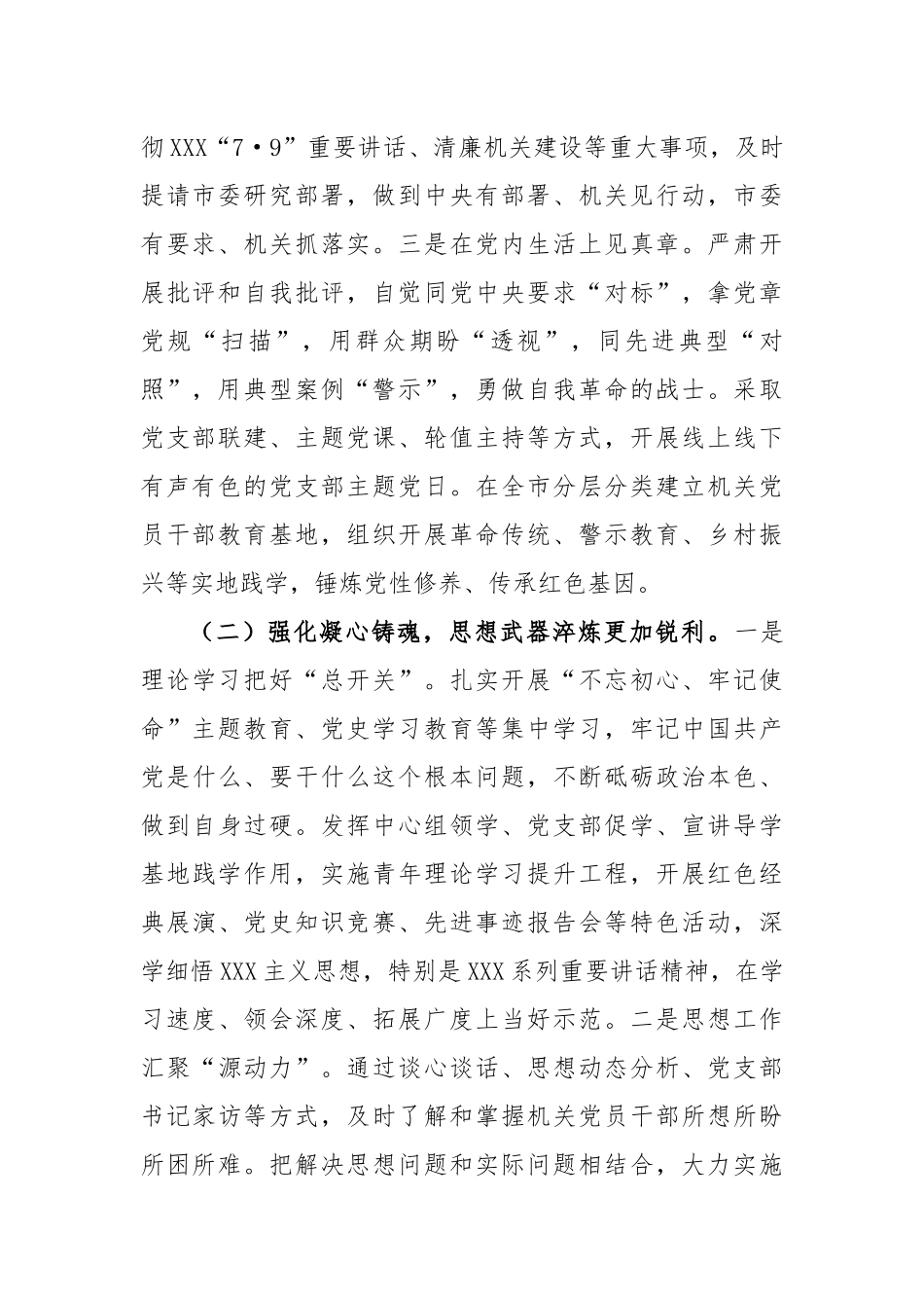 自我革命全面从严治党调研报告_第2页