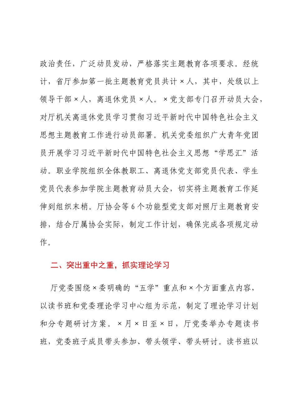 2023年整体工作进展情况的报告_第2页