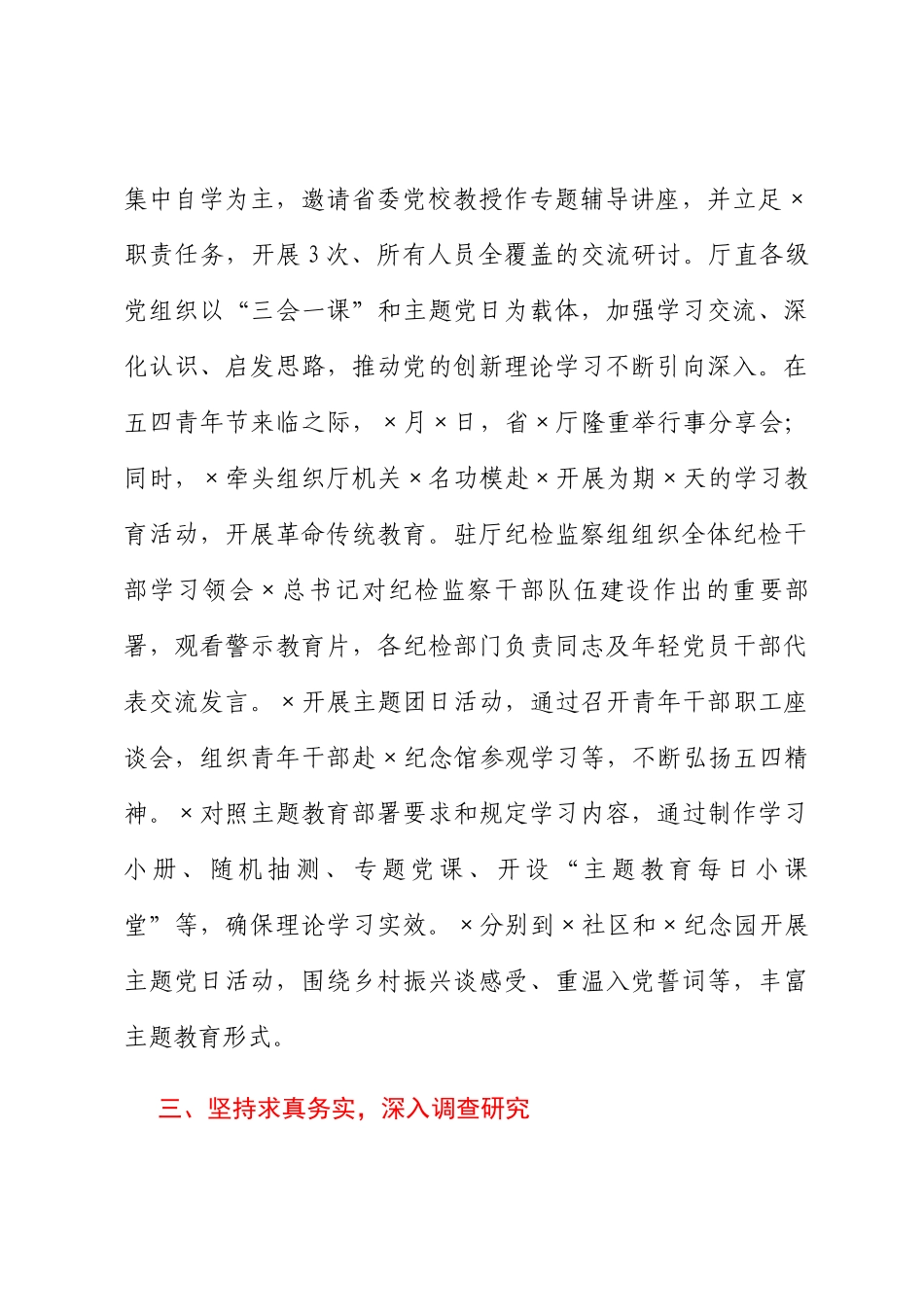 2023年整体工作进展情况的报告_第3页