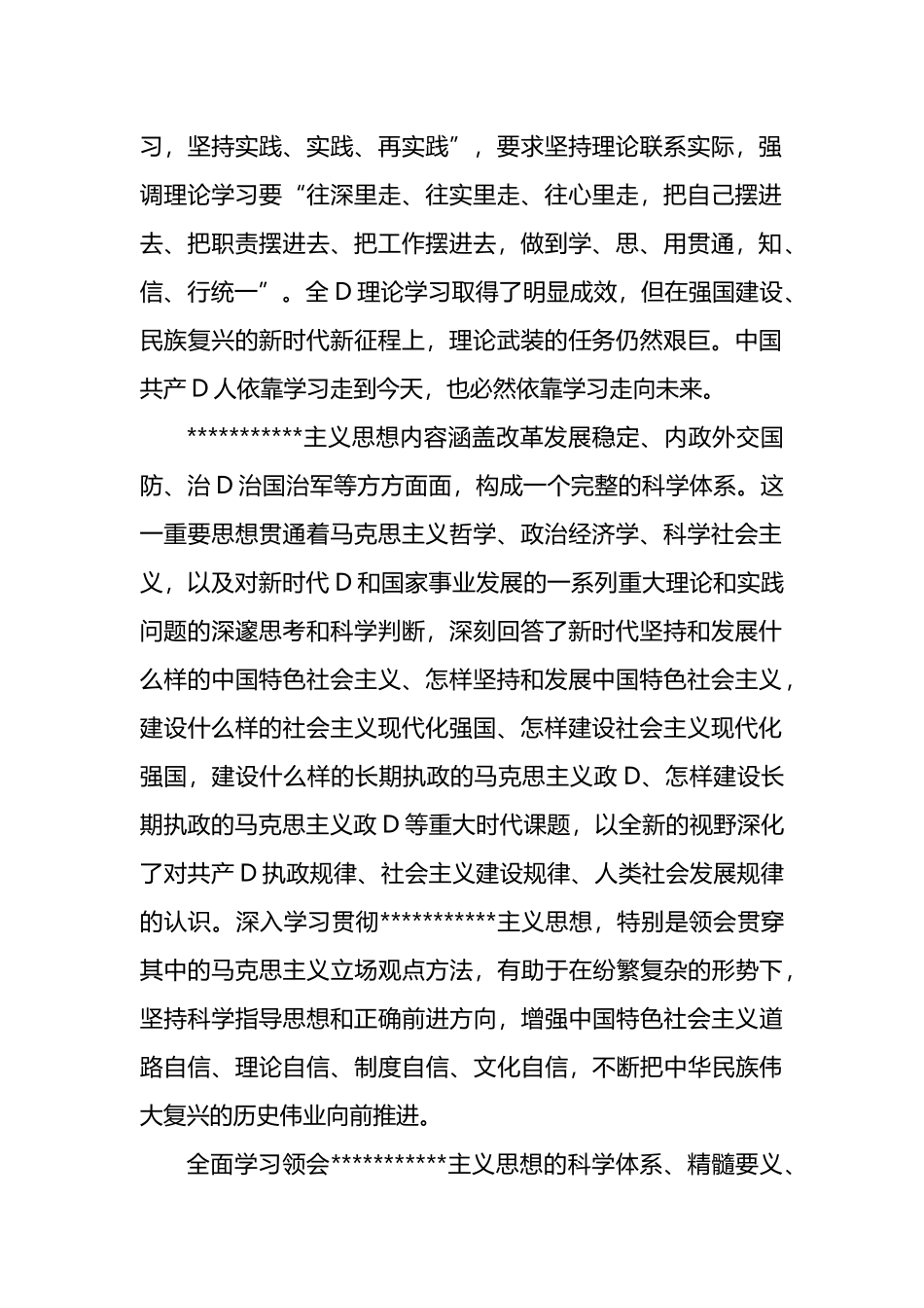 2023年主题教育：党员坚持知信行统一的重要作用_第2页