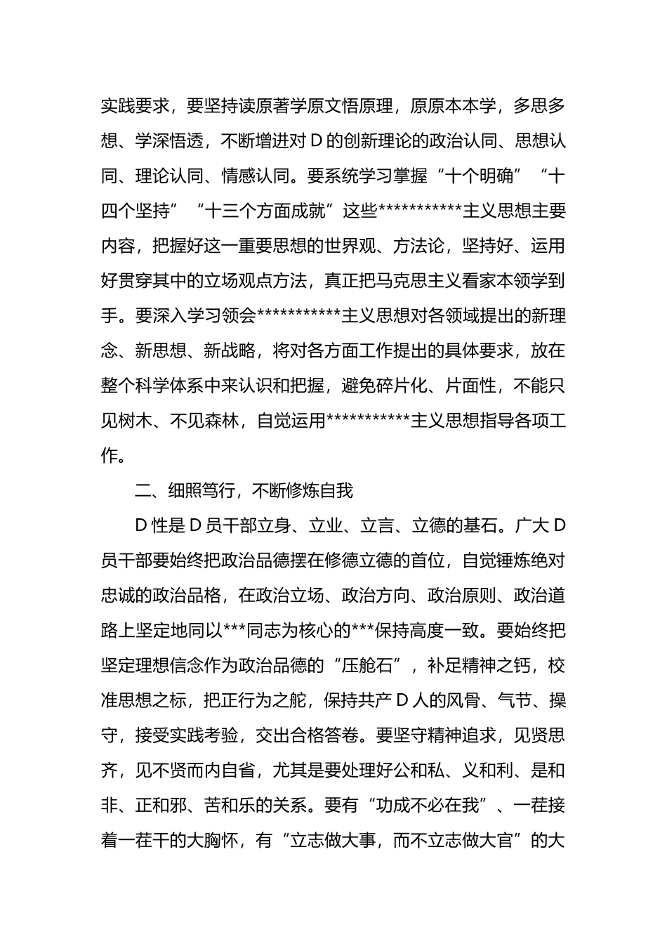 2023年主题教育：党员坚持知信行统一的重要作用_第3页