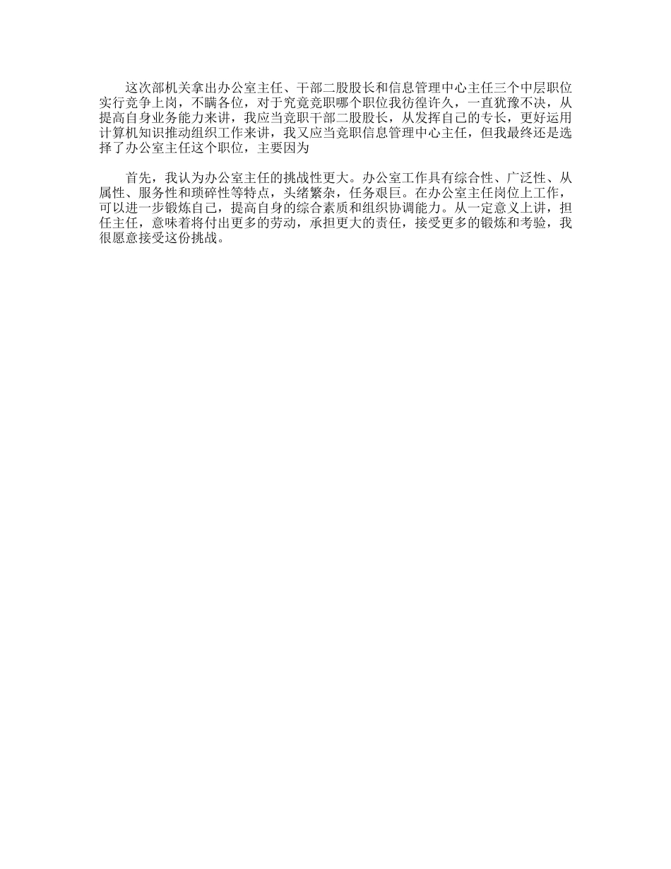组织部办公室主任竞职演讲稿_第2页