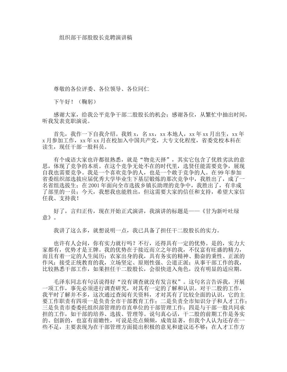组织部干部股股长竞聘演讲稿_第1页