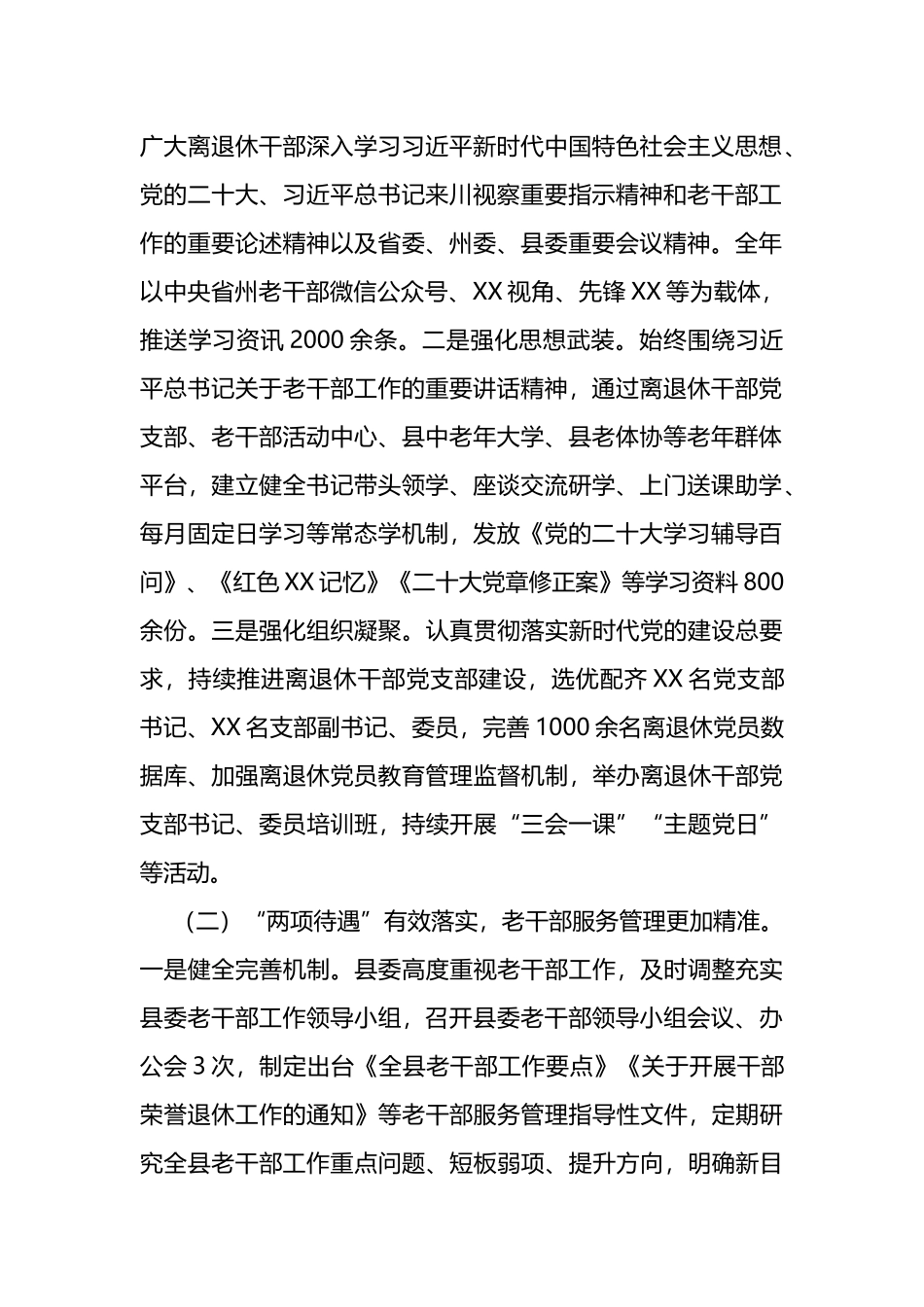 组织部长在2023年全县老干部工作会议上的讲话_第2页