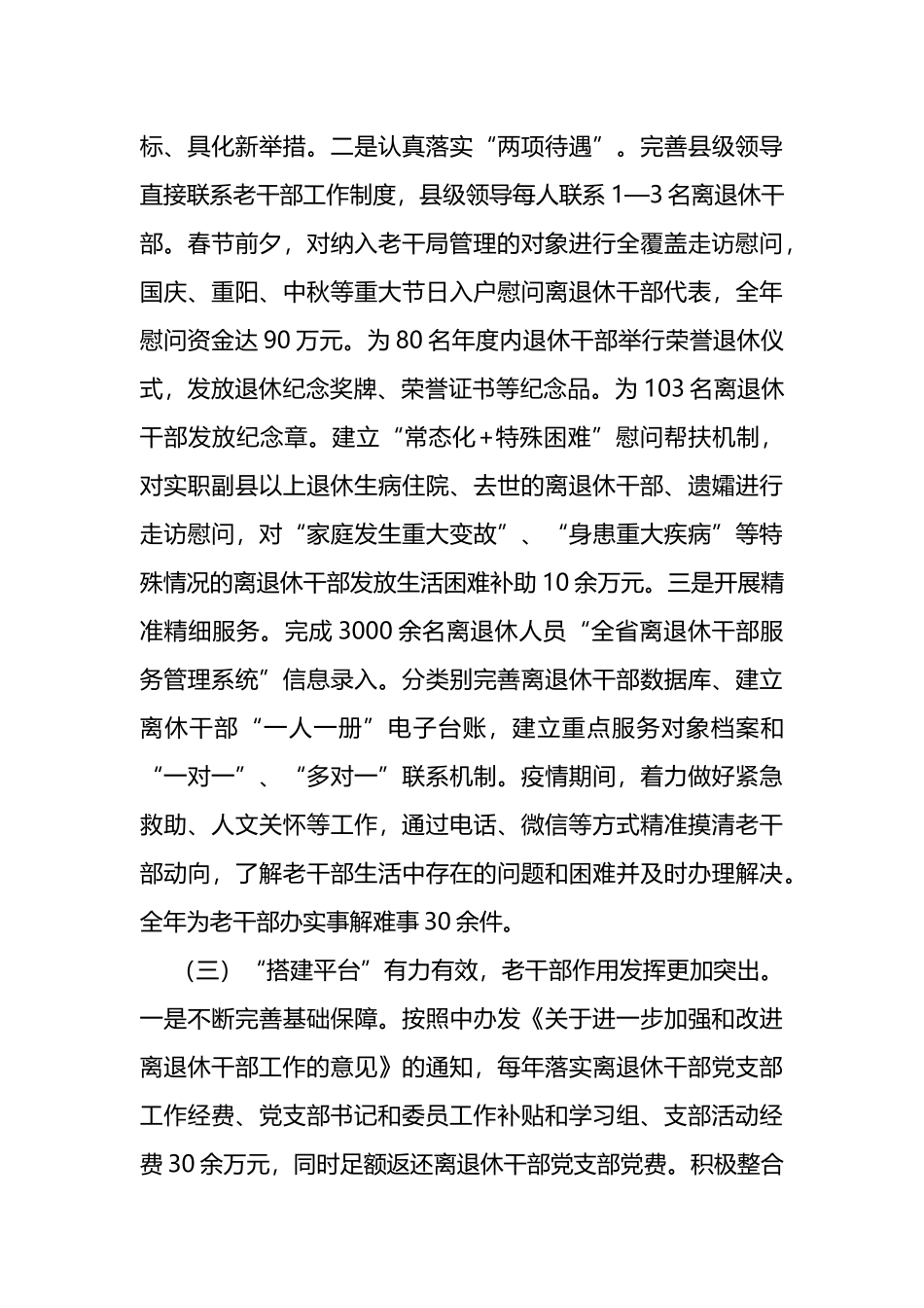 组织部长在2023年全县老干部工作会议上的讲话_第3页