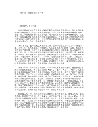 组织部干部股长职位演讲稿