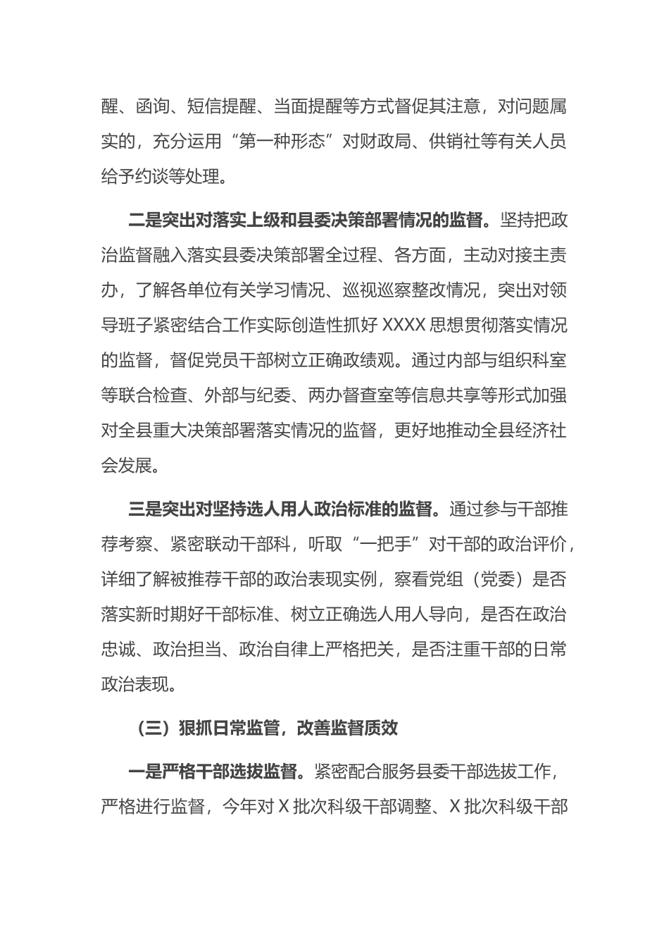 组织部干部监督科上半年工作总结及下半年工作思路（计划）_第3页