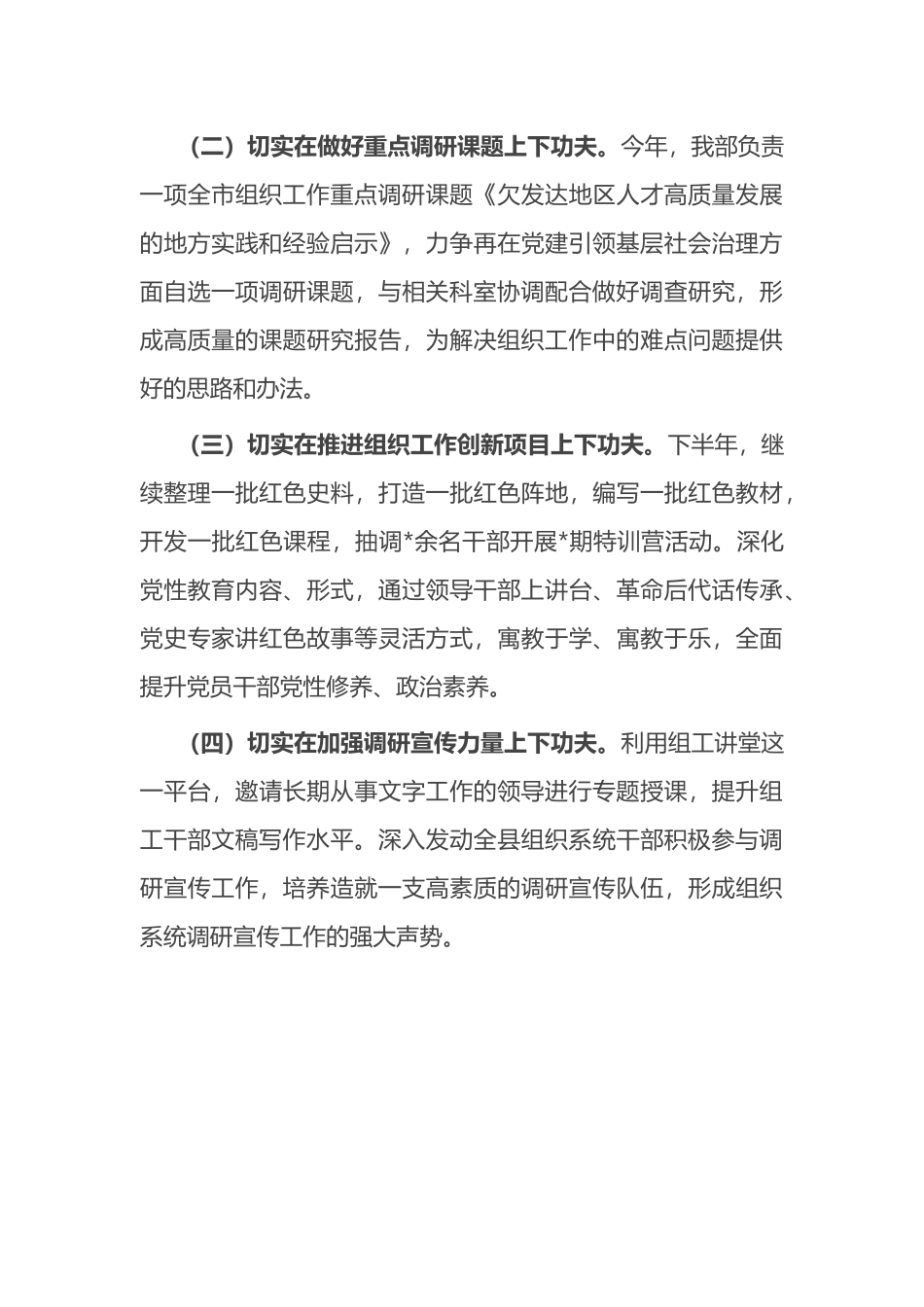 组织部研究室上半年工作总结和下半年工作打算（计划）_第3页