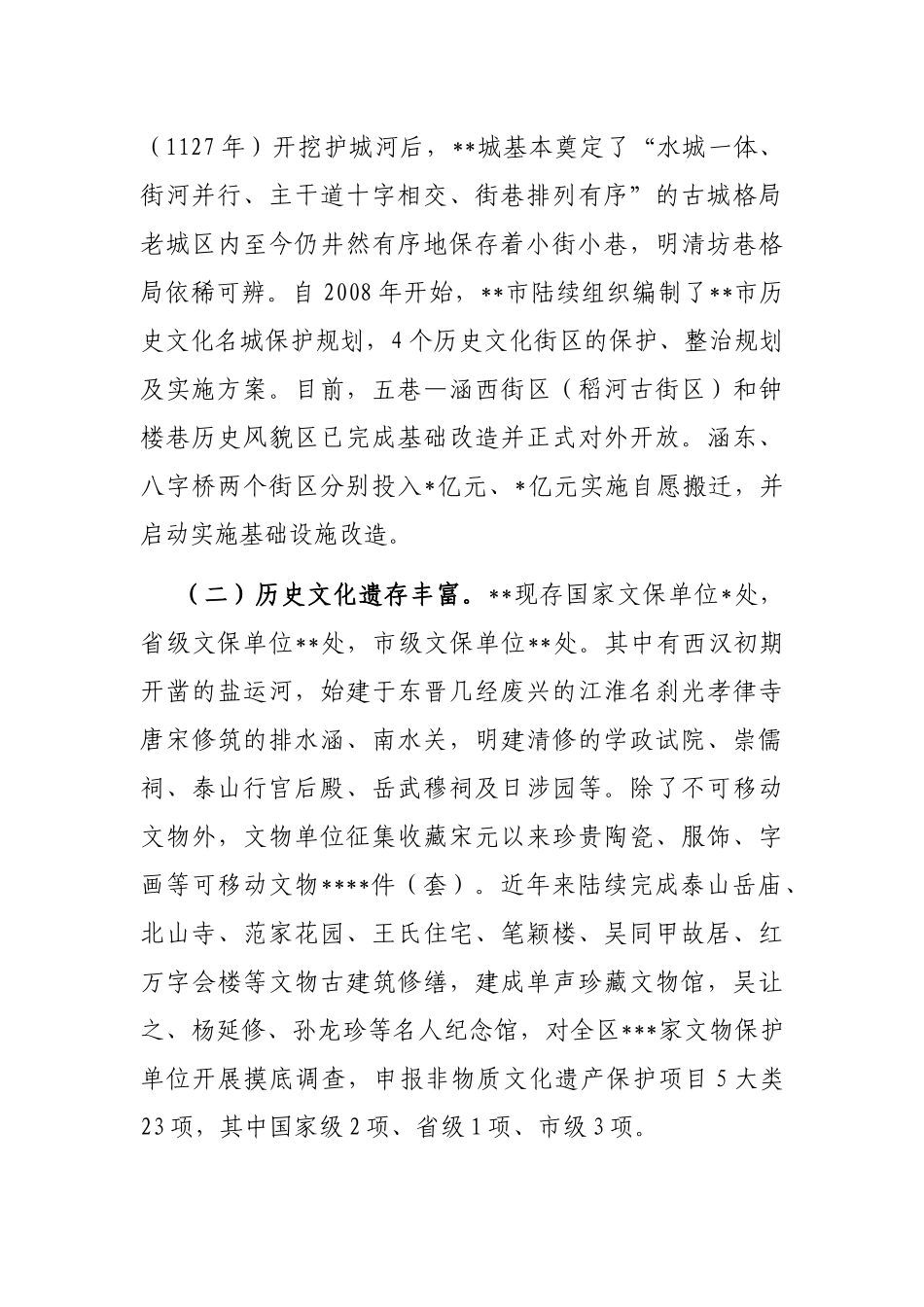 做靓某区文化核亟需破解四个问题的调研报告_第2页