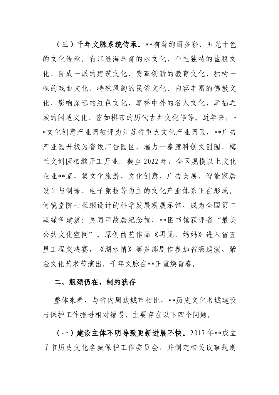 做靓某区文化核亟需破解四个问题的调研报告_第3页