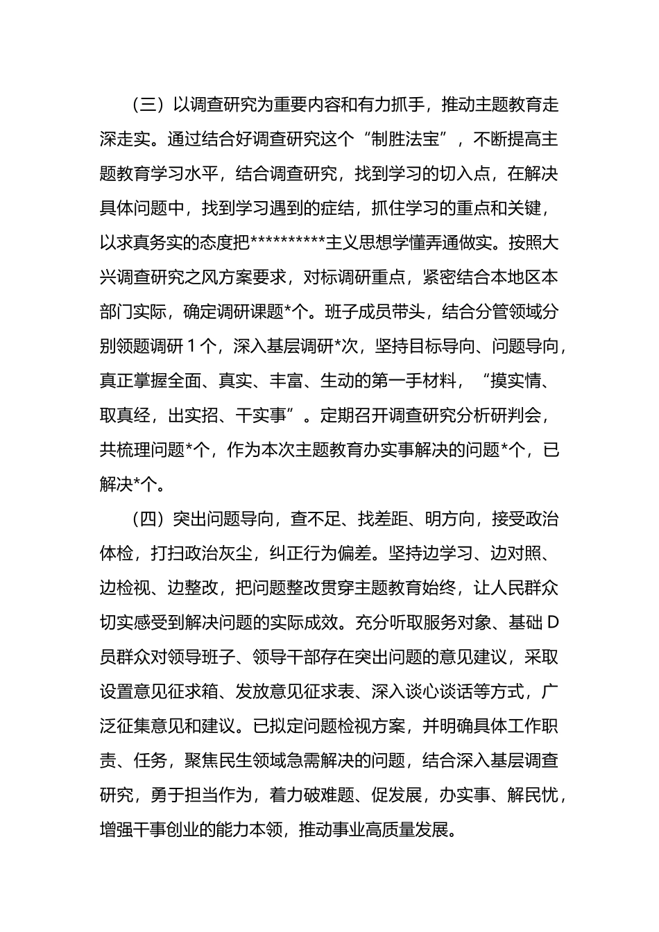 2023年主题教育阶段性工作开展情况汇报材料_第3页