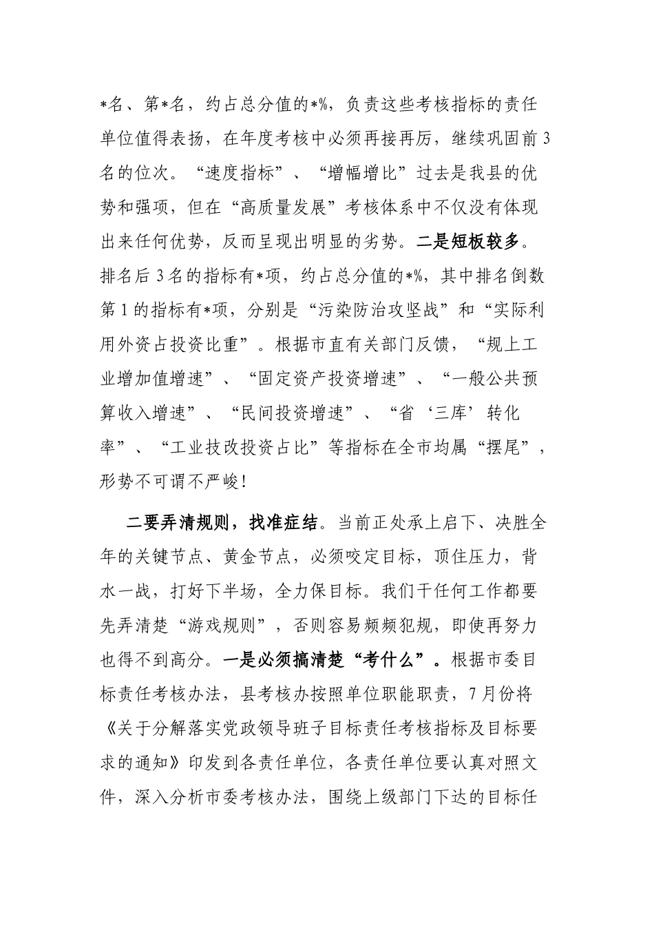 组织部长在半年考核整改分析会上的讲话_第2页