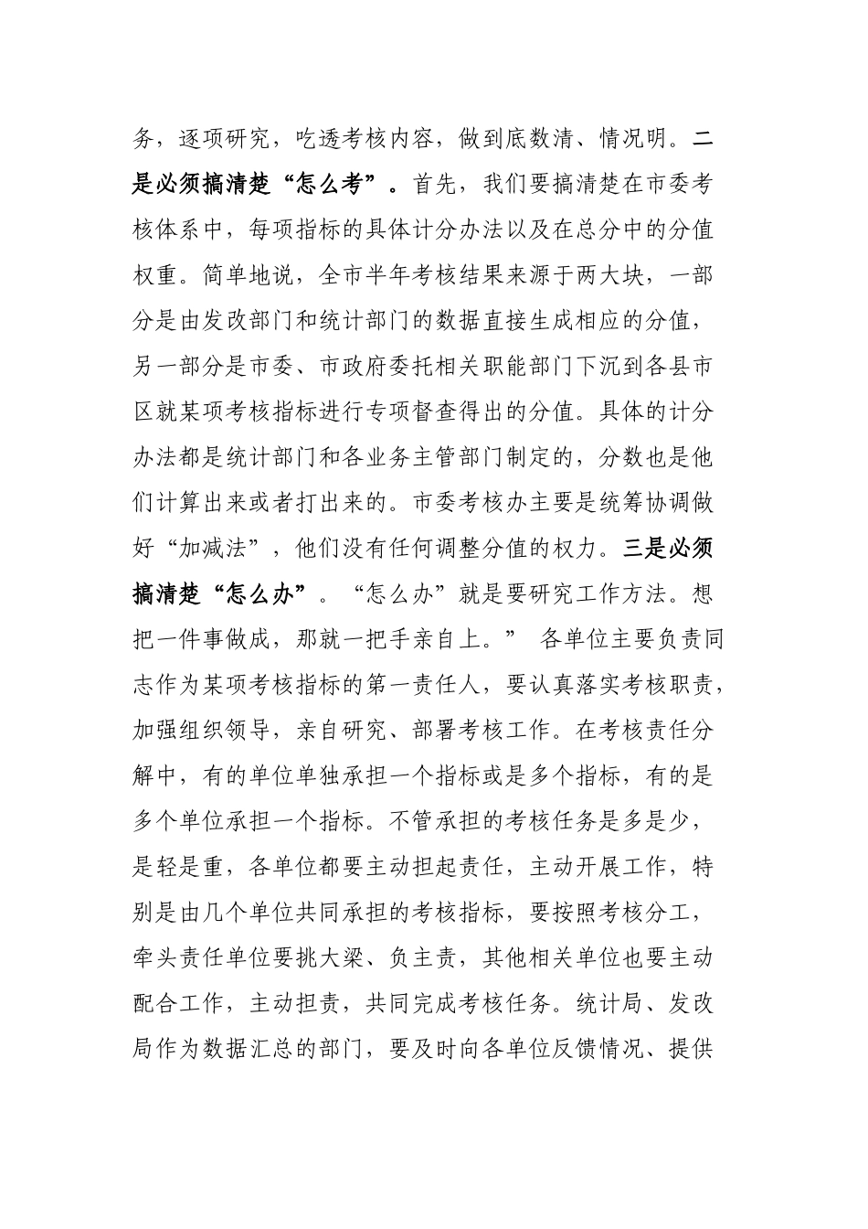 组织部长在半年考核整改分析会上的讲话_第3页