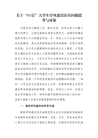 关于“00后”大学生学风建设存在问题思考与对策