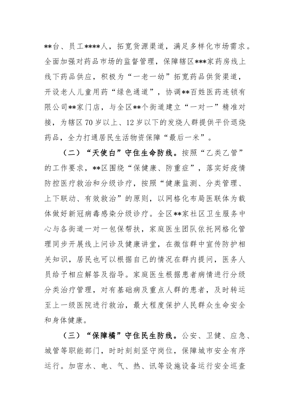 关于“解民忧、纾民困、暖民心”活动总结_第2页