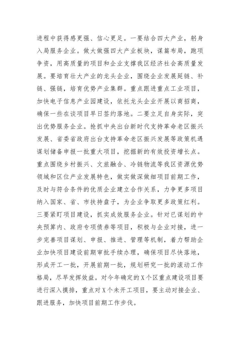 关于“万人助万企”活动工作会议上的主持词及讲话_第2页