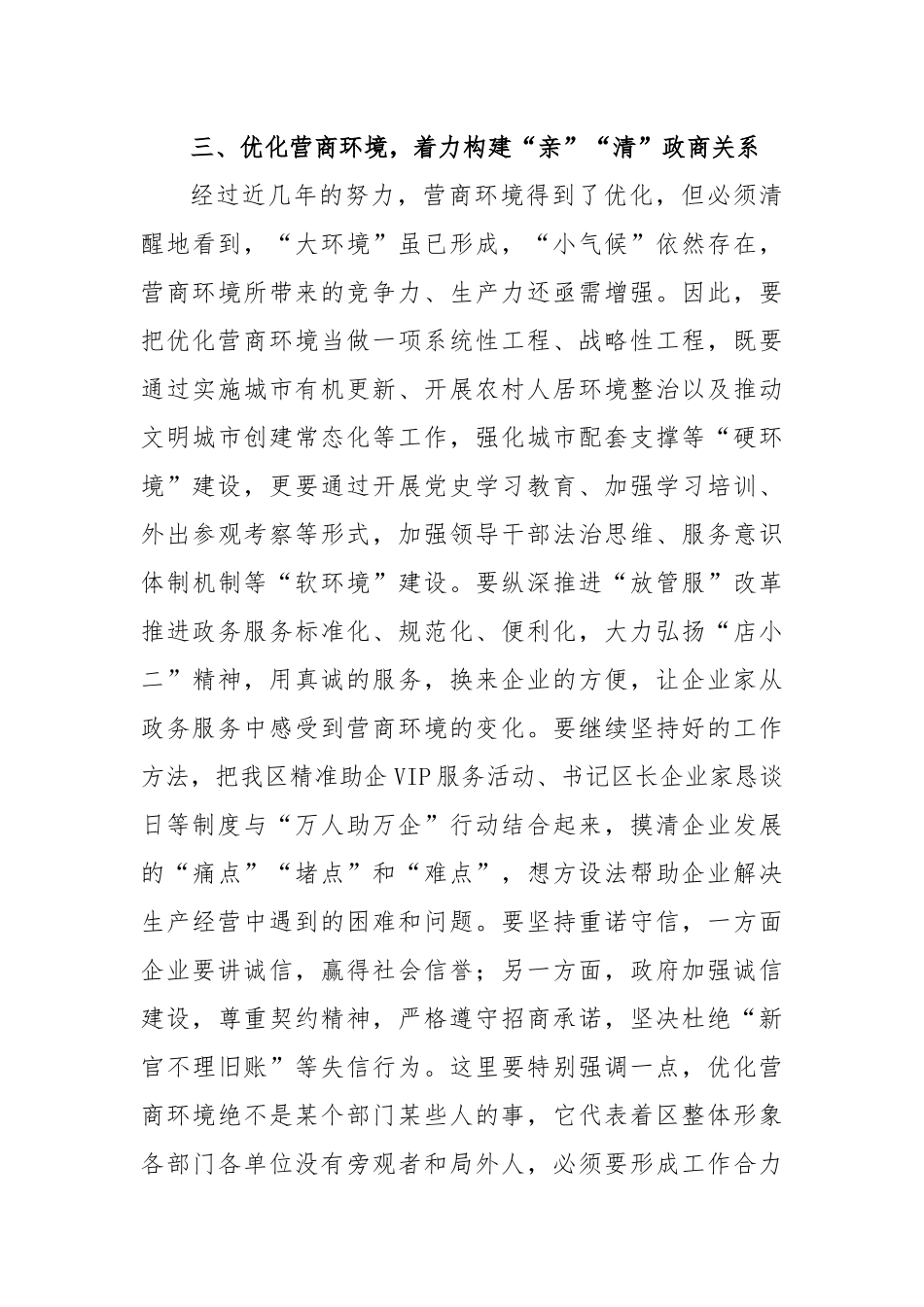 关于“万人助万企”活动工作会议上的主持词及讲话_第3页