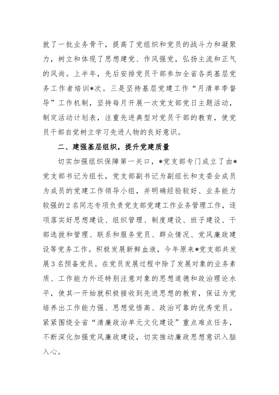 2023上半年党支部开展工作情况总结_第2页