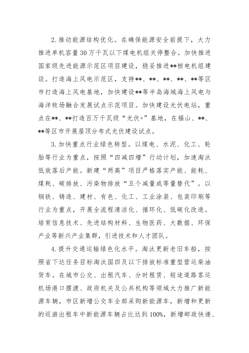 关于2023-2025年美丽城市建设行动方案_第2页