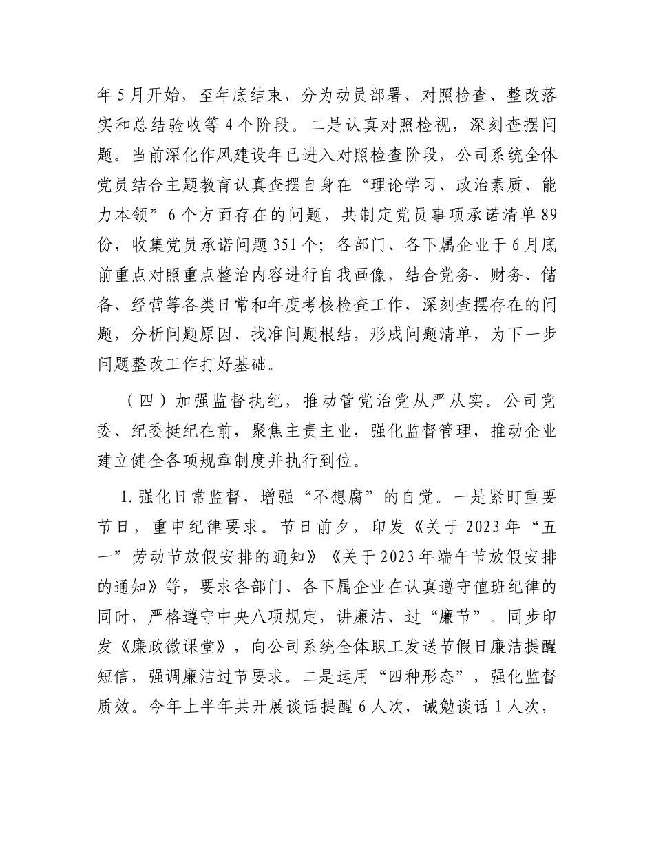 关于2023年上半年清廉国企建设工作总结_第3页