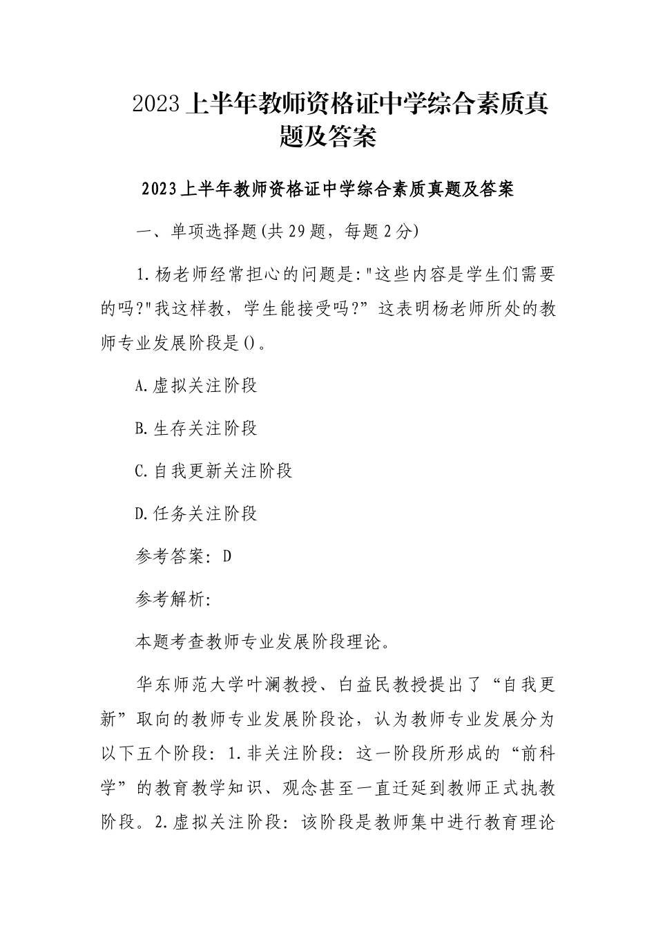 2023上半年教师资格证中学综合素质真题及答案_第1页