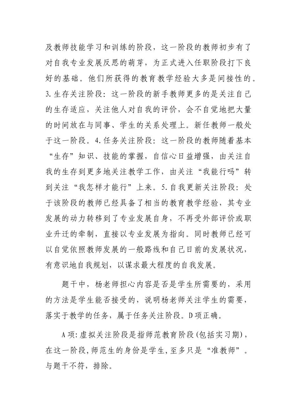 2023上半年教师资格证中学综合素质真题及答案_第2页