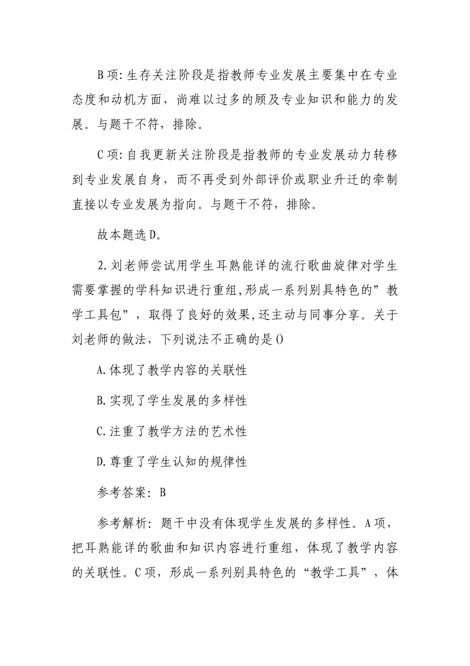 2023上半年教师资格证中学综合素质真题及答案_第3页