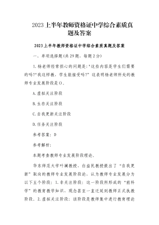 2023上半年教师资格证中学综合素质真题及答案