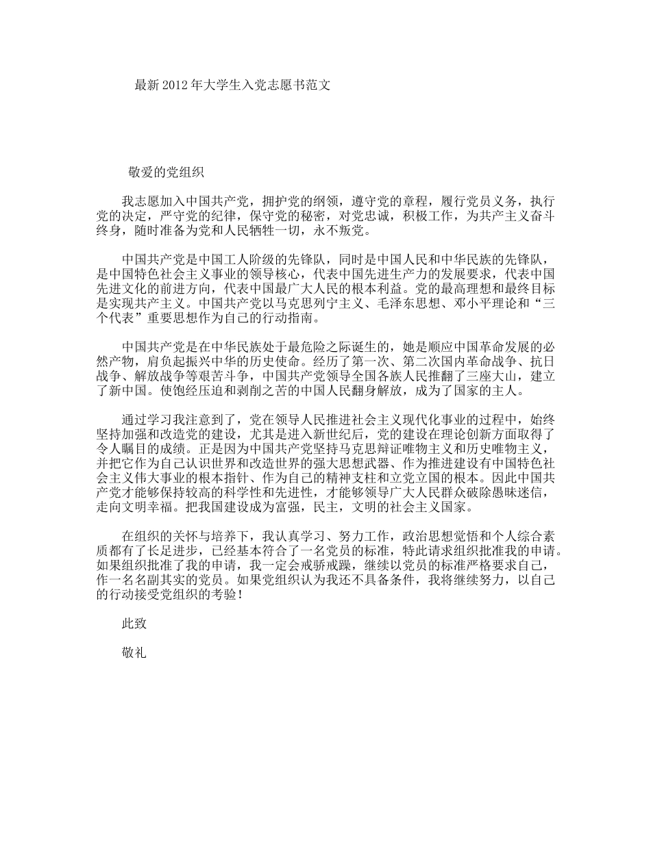 最新 年大学生入党志愿书范文_第1页