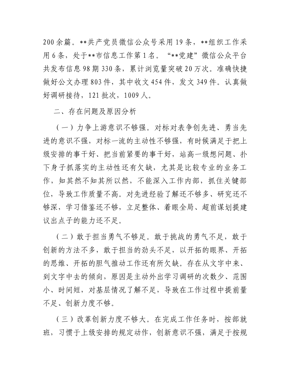 关于2023年市委组织部机关办公室的工作汇报材料_第2页