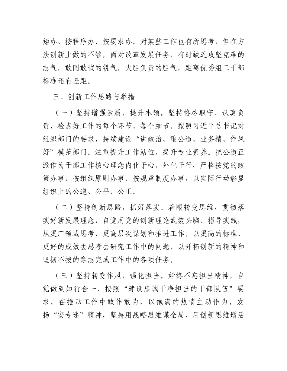 关于2023年市委组织部机关办公室的工作汇报材料_第3页