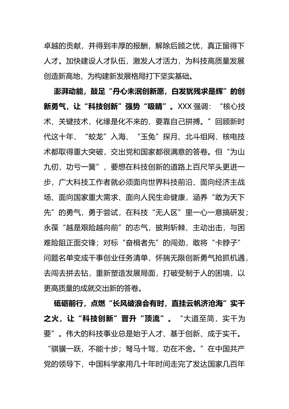 2023听取陕西省委和省政府工作汇报时讲话精神学习心得体会（研讨）_第2页