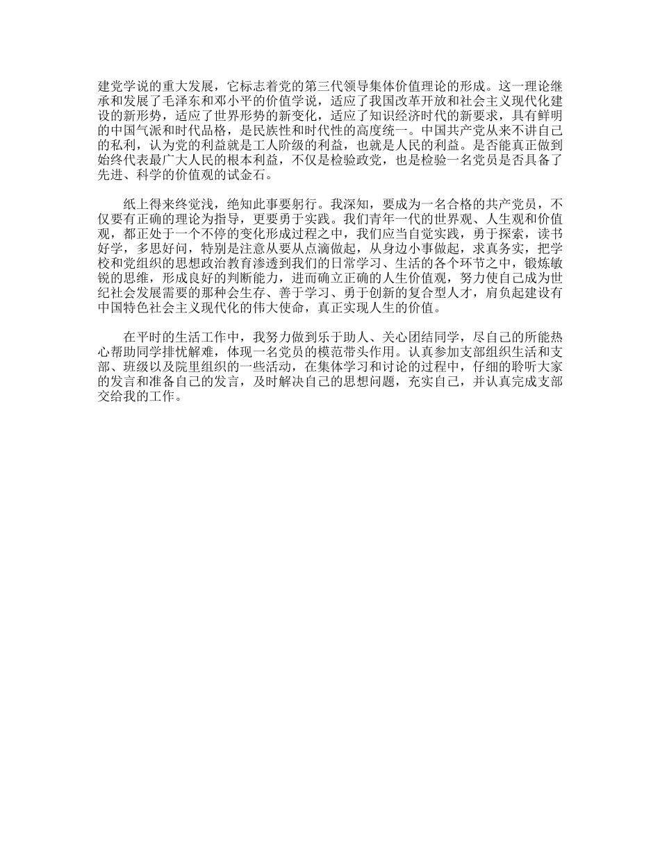 最新XX年预备党员入党转正申请书_第2页