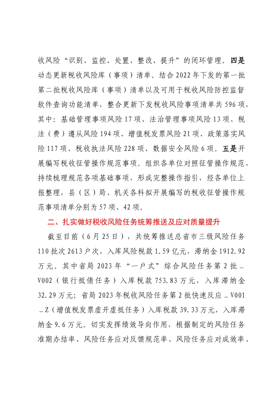 关于2023年税务工作汇报_第2页