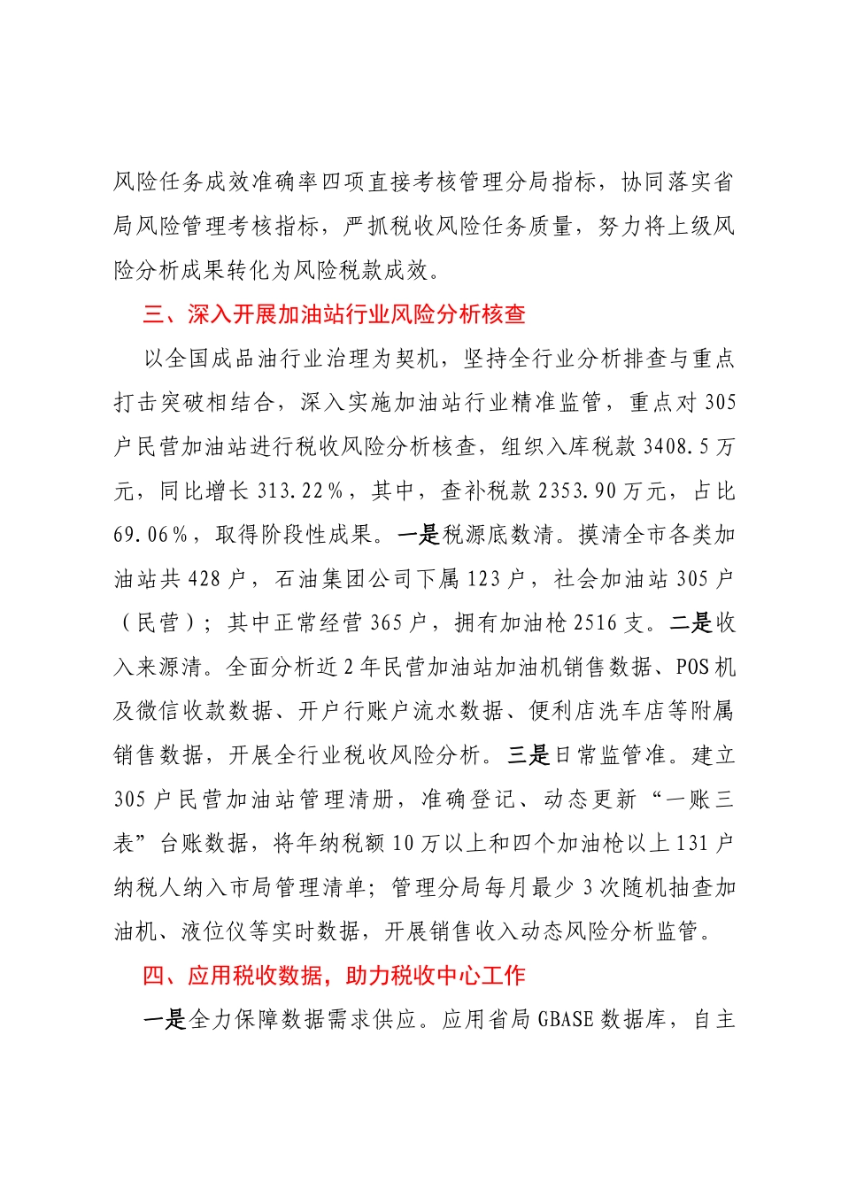 关于2023年税务工作汇报_第3页