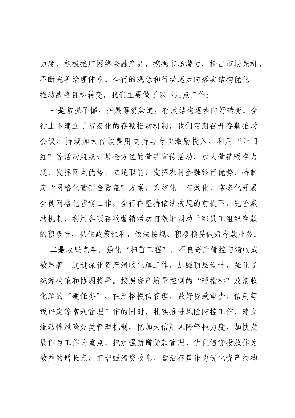 关于2023年银行工作汇报材料_第2页