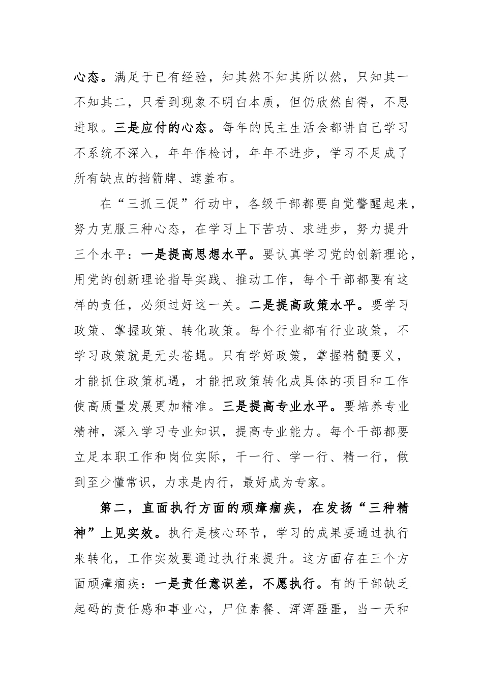 2023在“三抓三促”行动动员会上的讲话_第2页