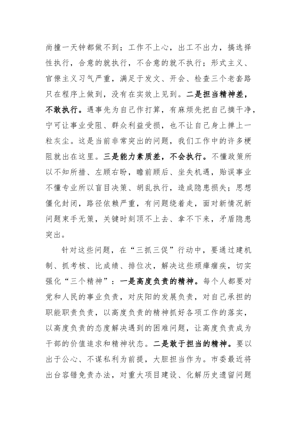 2023在“三抓三促”行动动员会上的讲话_第3页