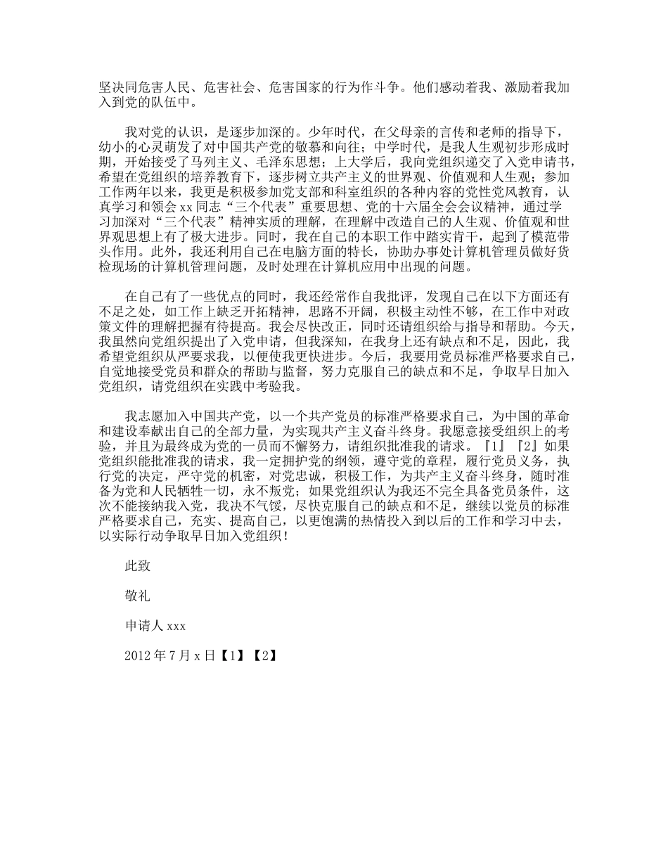 最新大学生入党申请书范本（二）_第2页