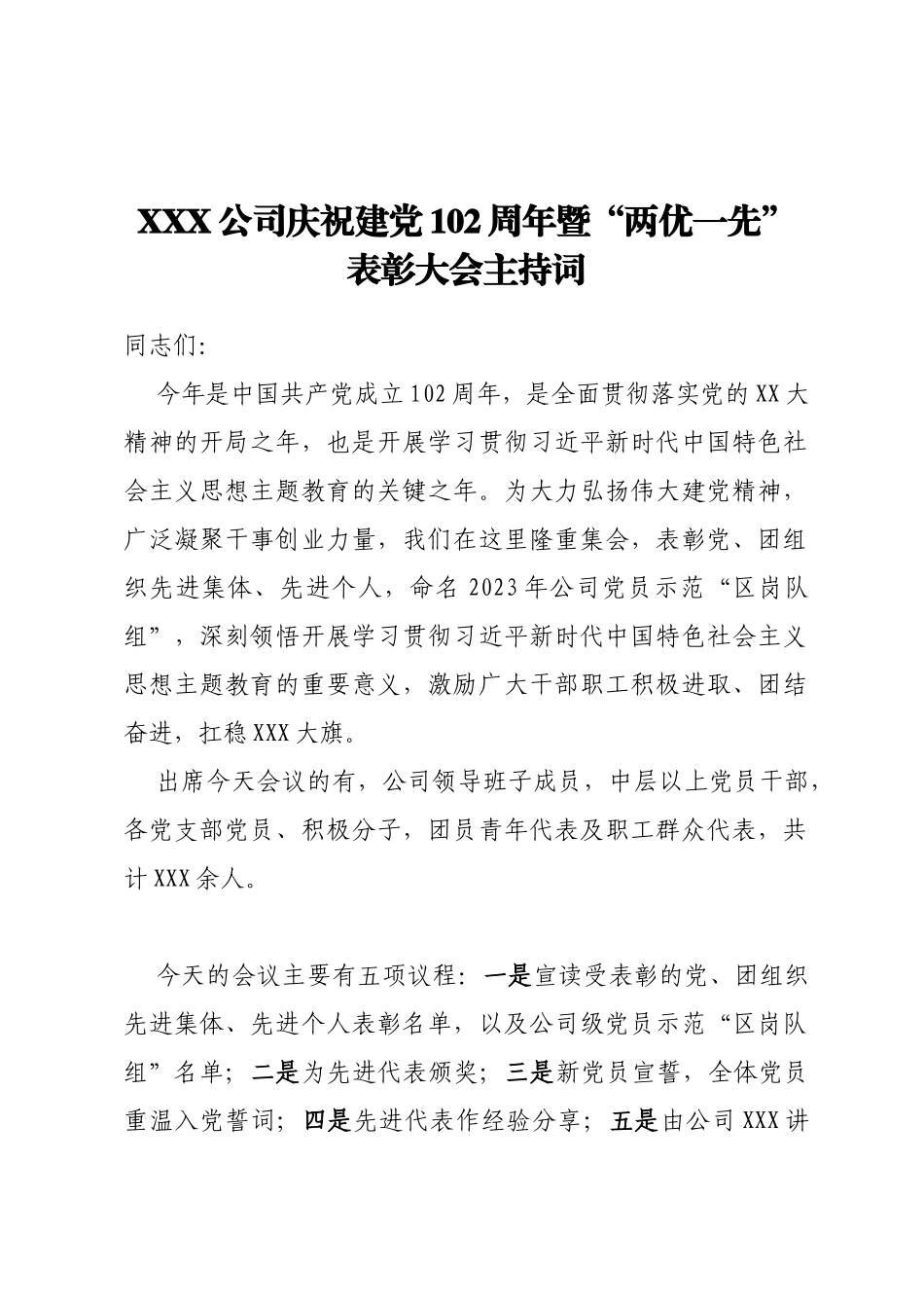 XXX公司庆祝建党102周年 暨“两优一先”表彰大会主持词_第1页