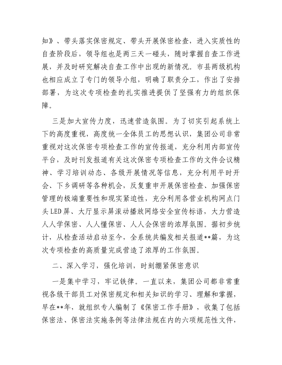 关于保密管理工作的自查报告_第2页