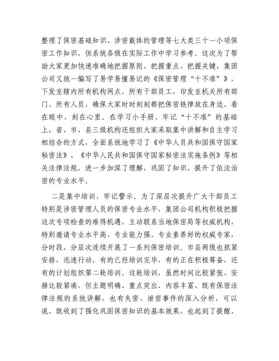 关于保密管理工作的自查报告_第3页