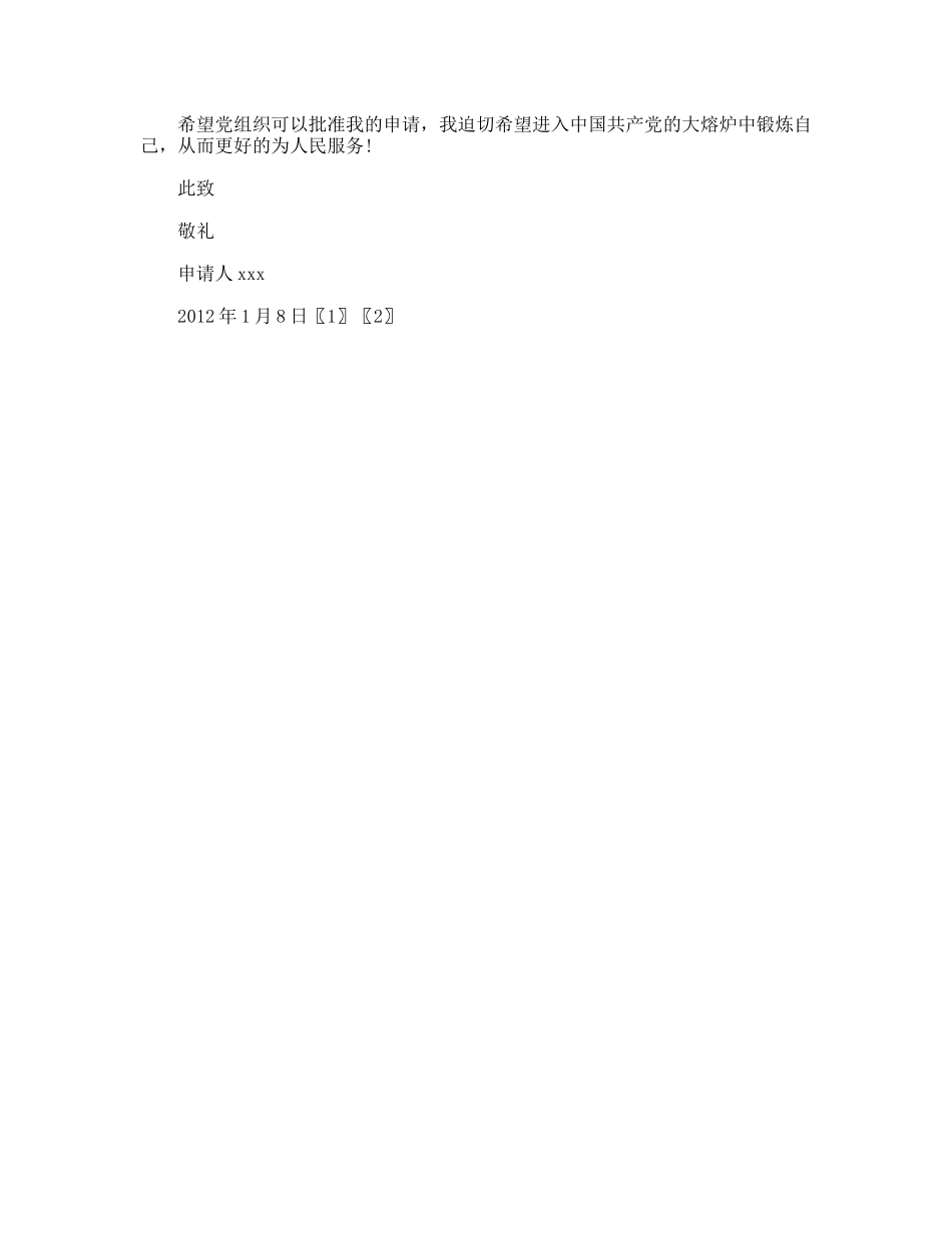 最新大学生入党申请书范本（四）_第3页