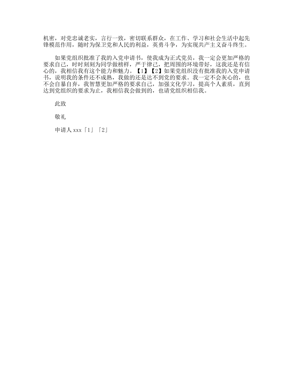 最新大学生入党申请书范本（一）_第2页