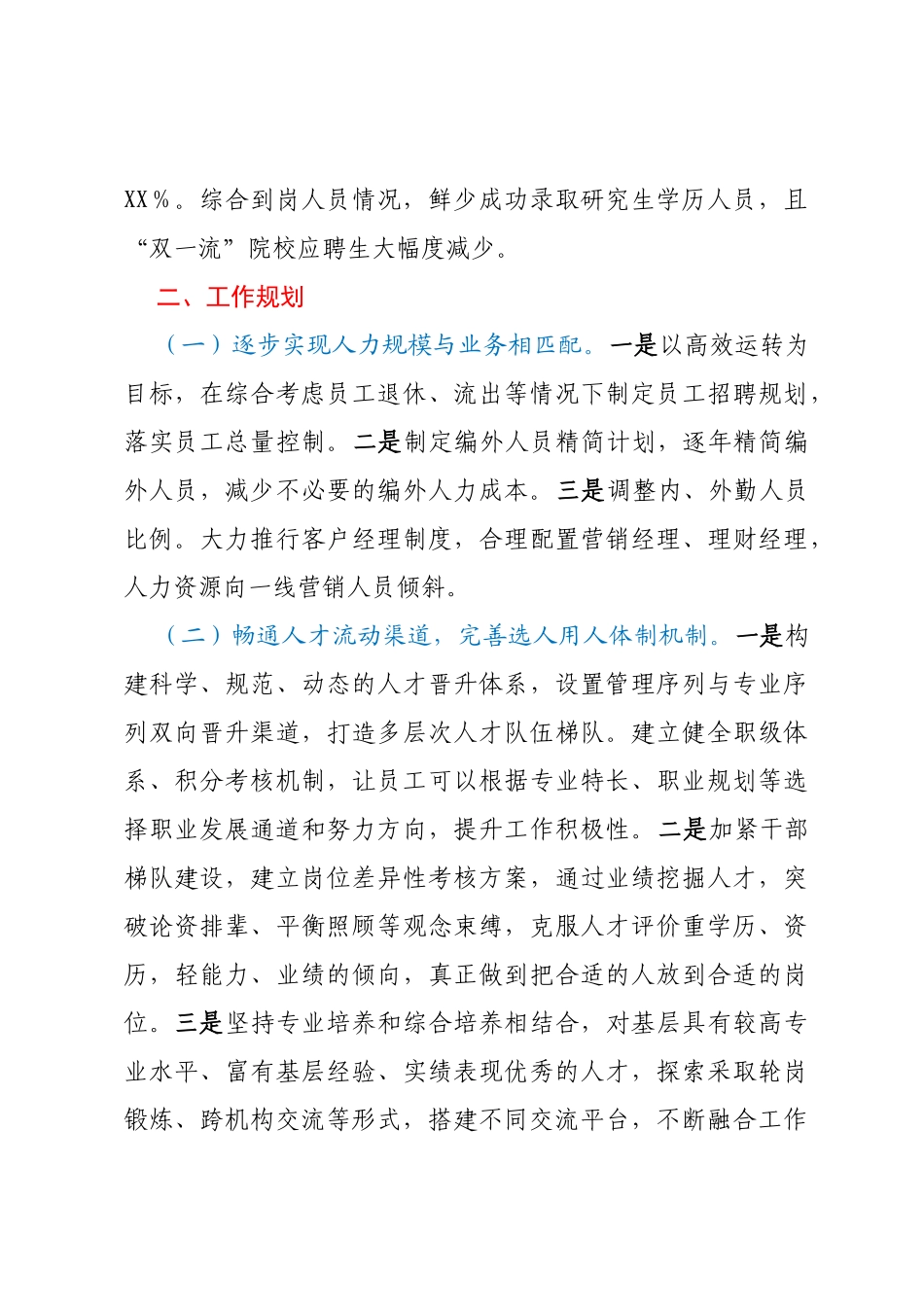 XXX银行人才队伍建设规划_第3页