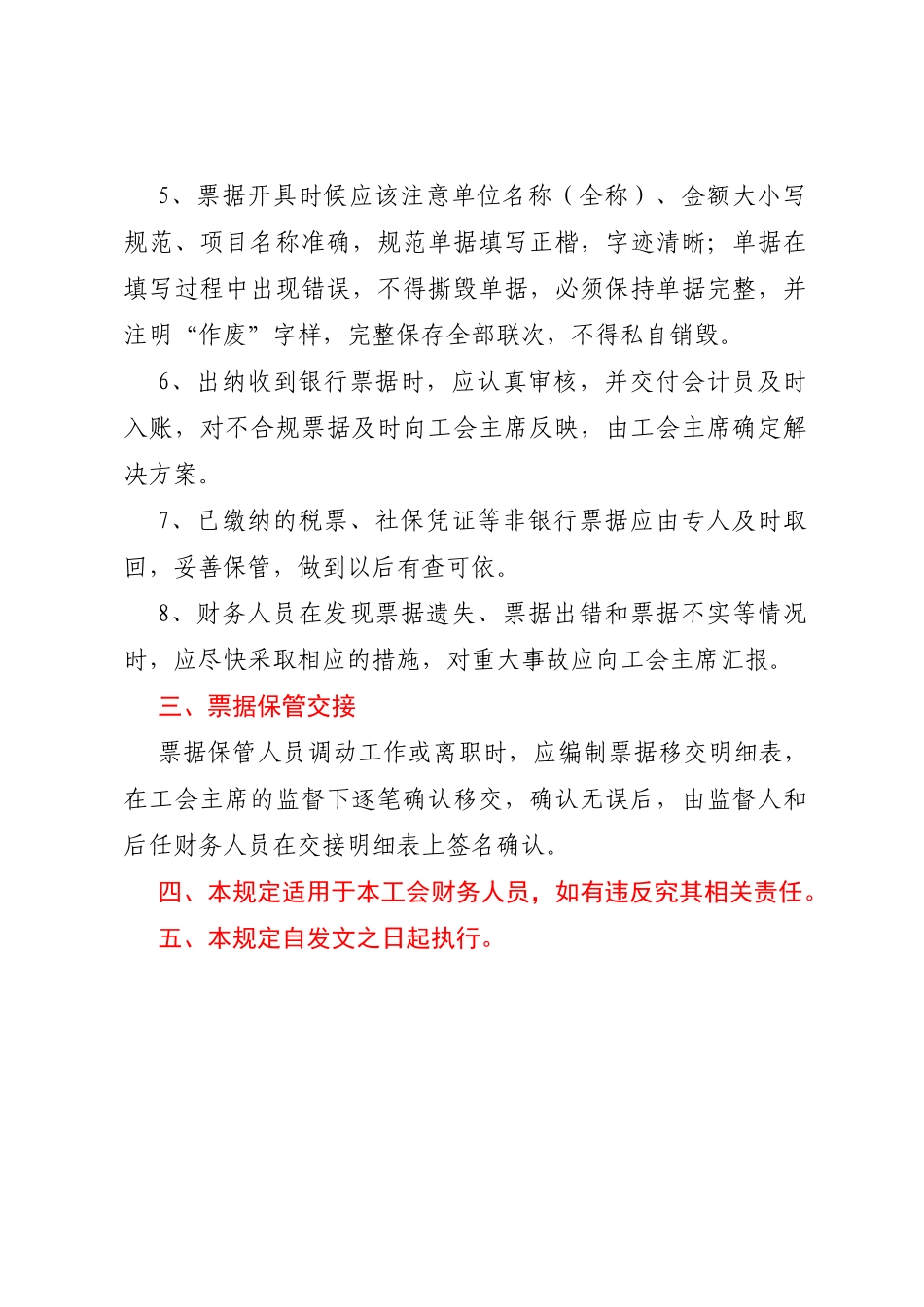 XX局工会财务票据管理制度_第2页