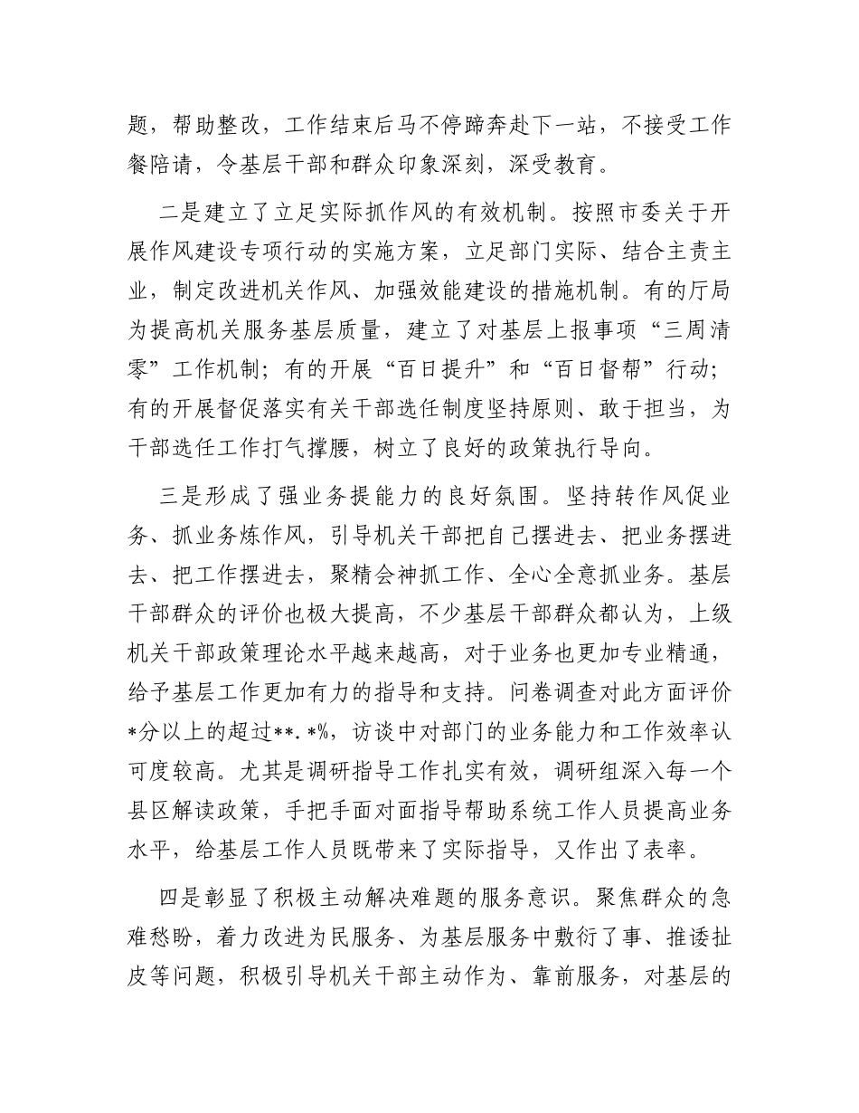 关于机关作风建设情况的调研报告_第2页