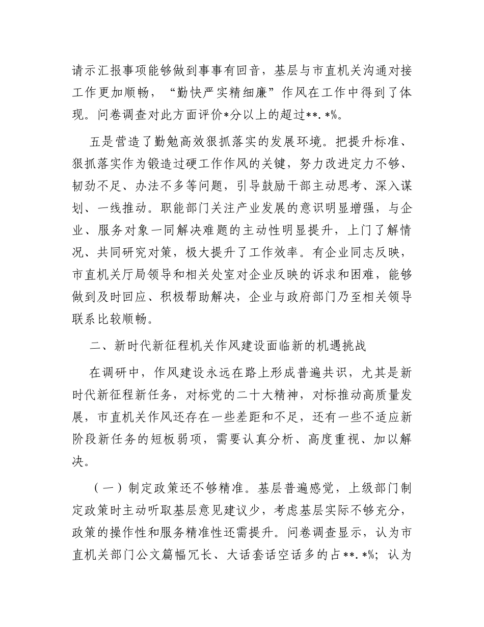 关于机关作风建设情况的调研报告_第3页