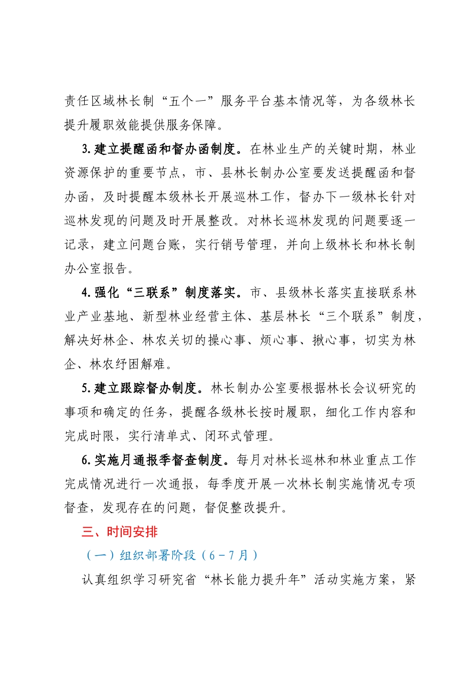 XX市“林长能力提升年”活动实施方案_第3页