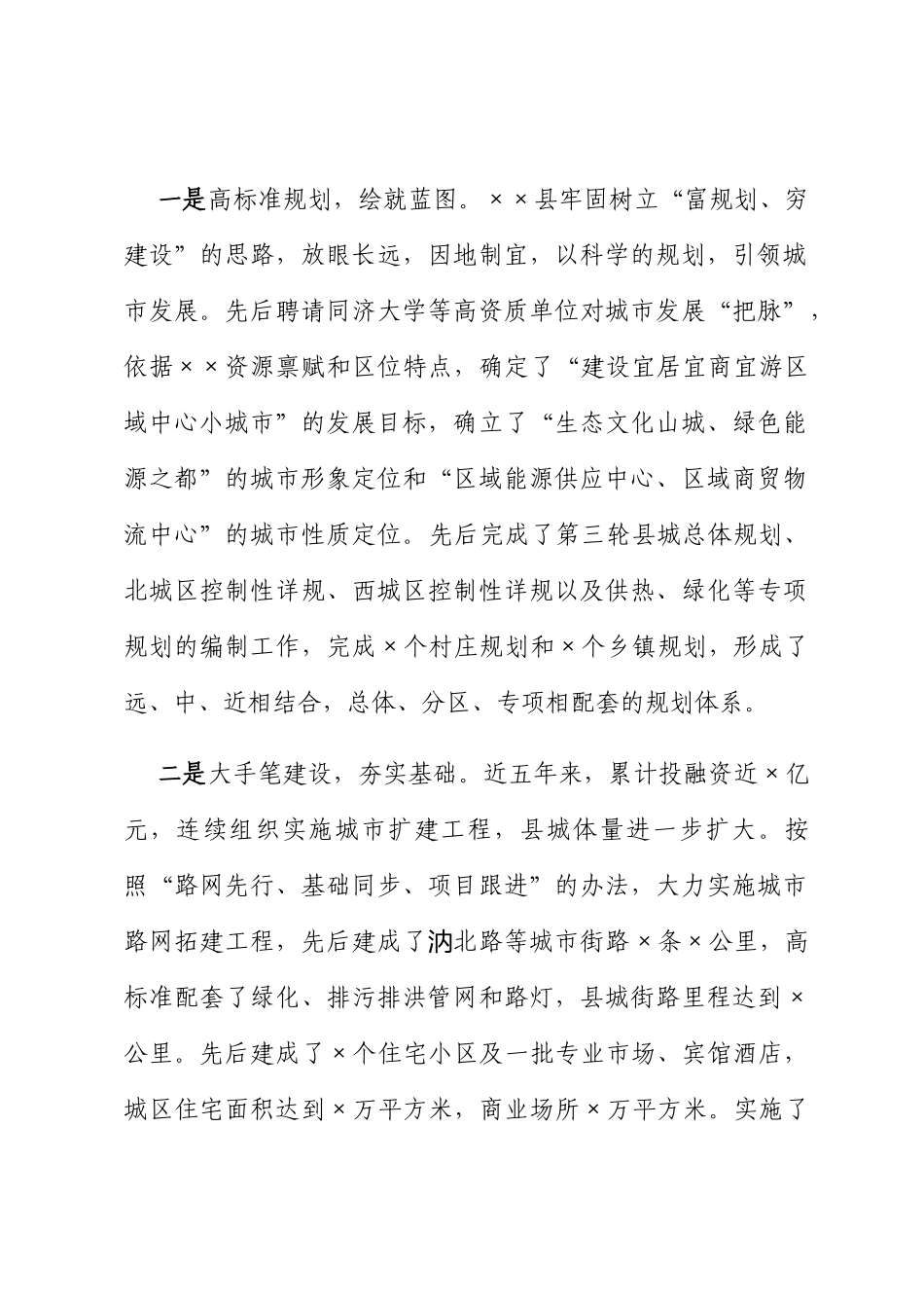 关于加快县城一体化发展的思考_第2页